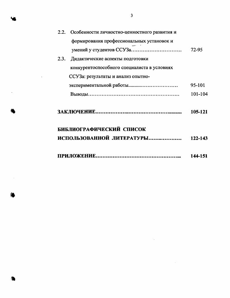 1.1. Развитие среднего профессионального образования в условиях трансформационных
