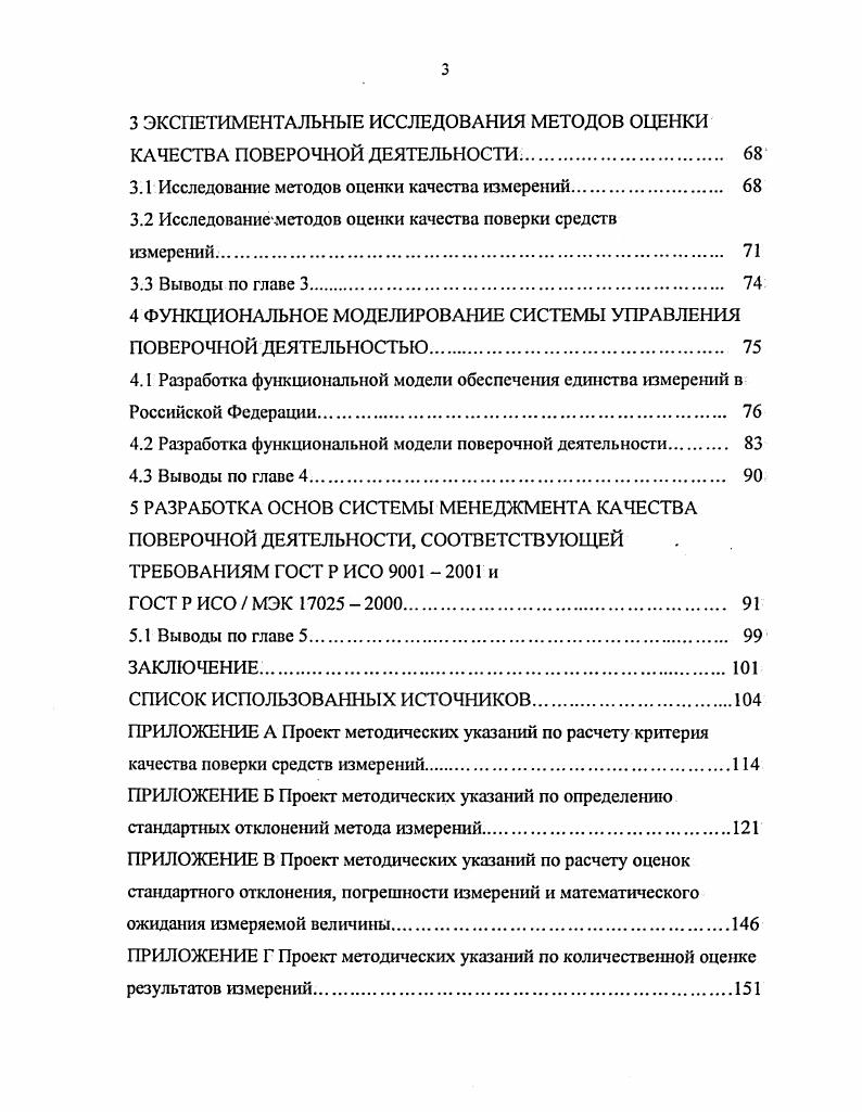 1.2 Анализ основных критериев оптимизации и качества поверочной деятельности 