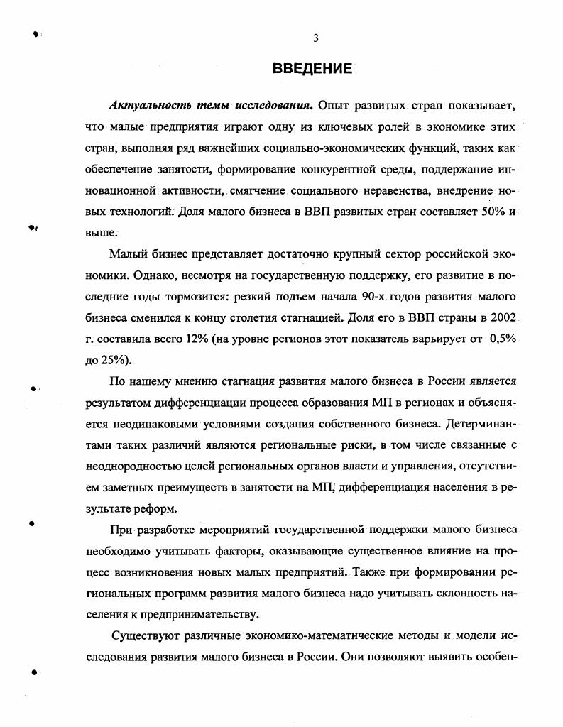 1.1. Проблемы развития малого бизнеса и пути их решения 