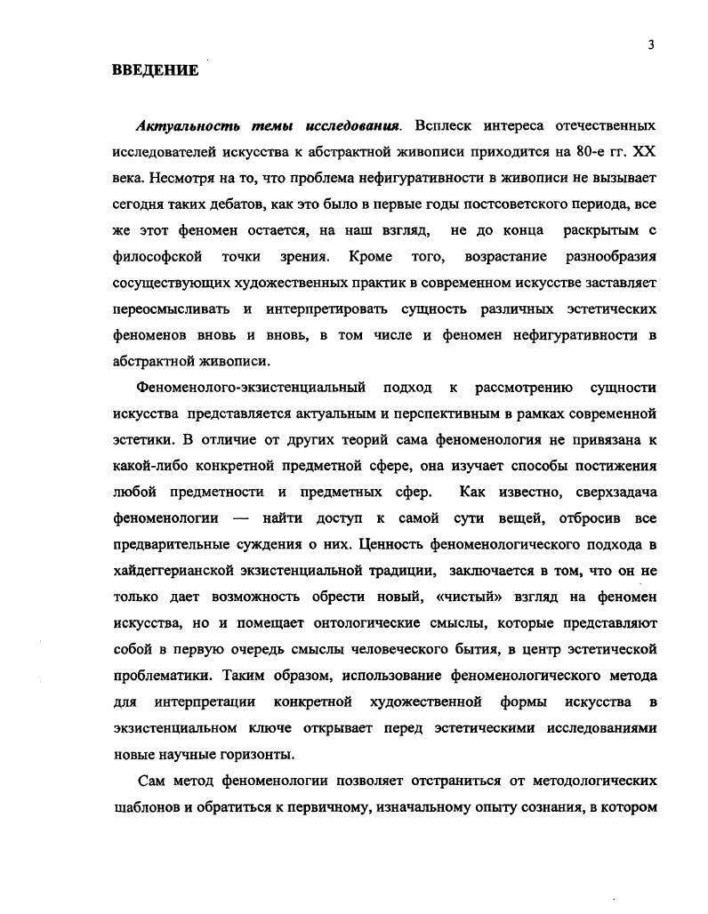 2. Произведение искусства как работа истины I 