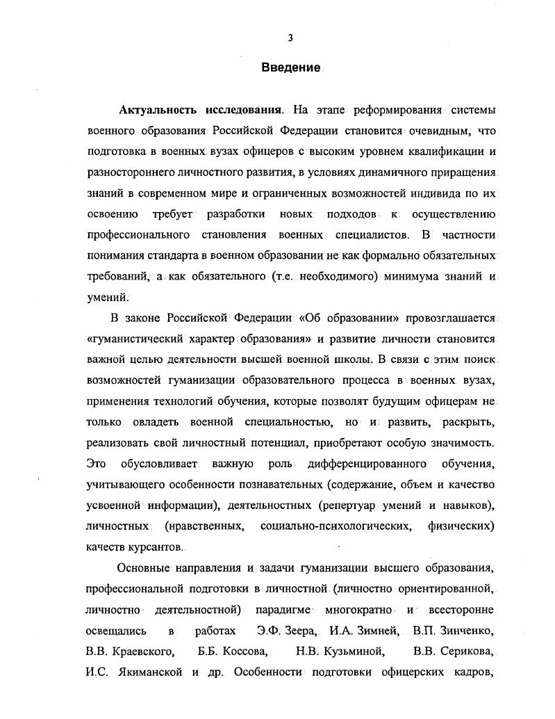 1.2. Характеристика структурных компонентов личности курсантов военного вуза.