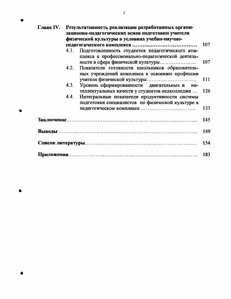 педагогического комплекса состояние проблемы 