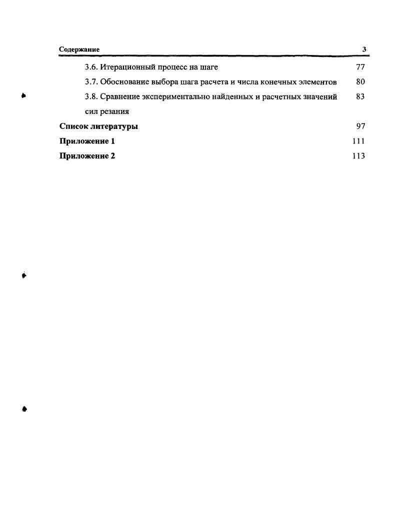 1.3. Постановка задачи конечного упругопластического деформирования 