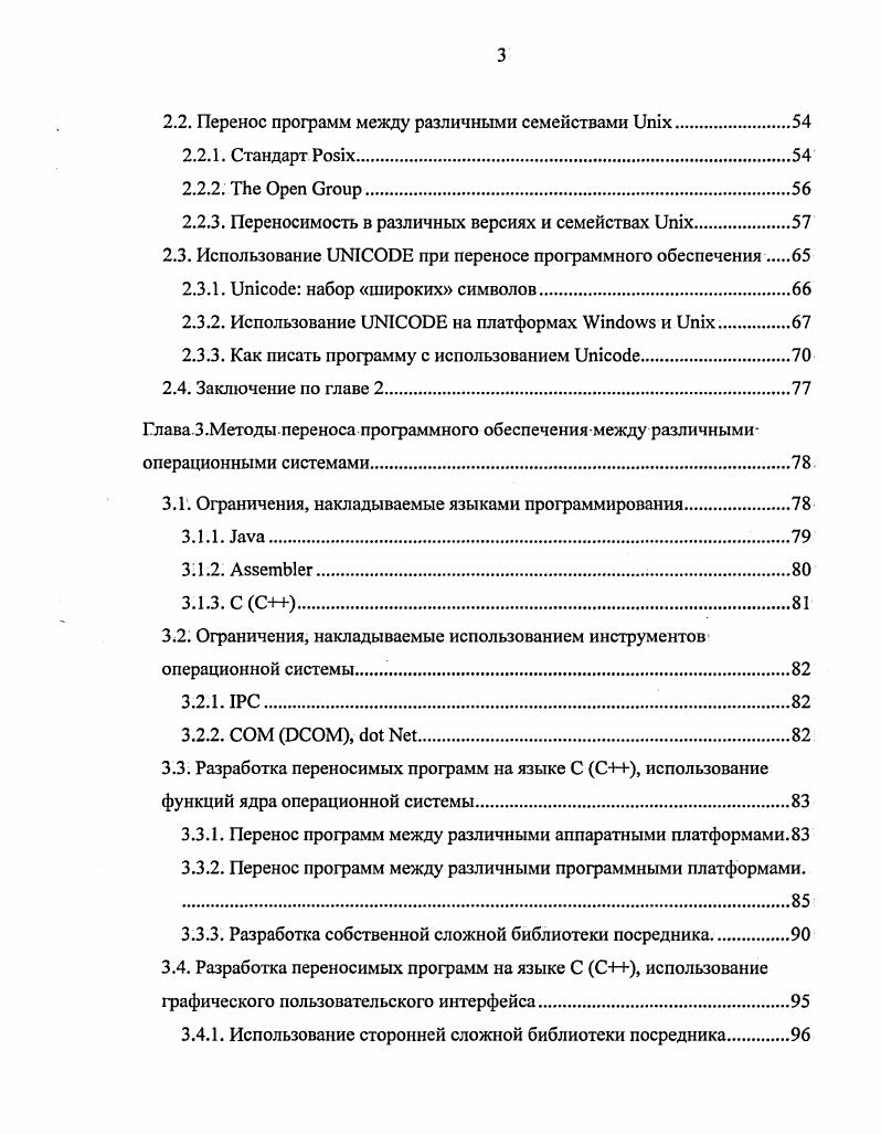 1.2. Классификация переносимых систем.