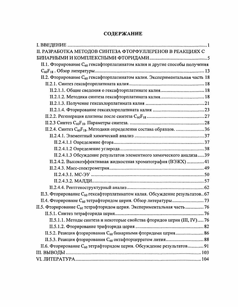 Н.2.1. Синтез гексафторилатината калия