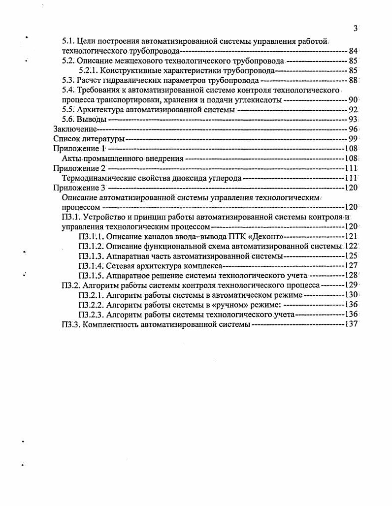 1.2. Проблемы аварийности трубопроводов.