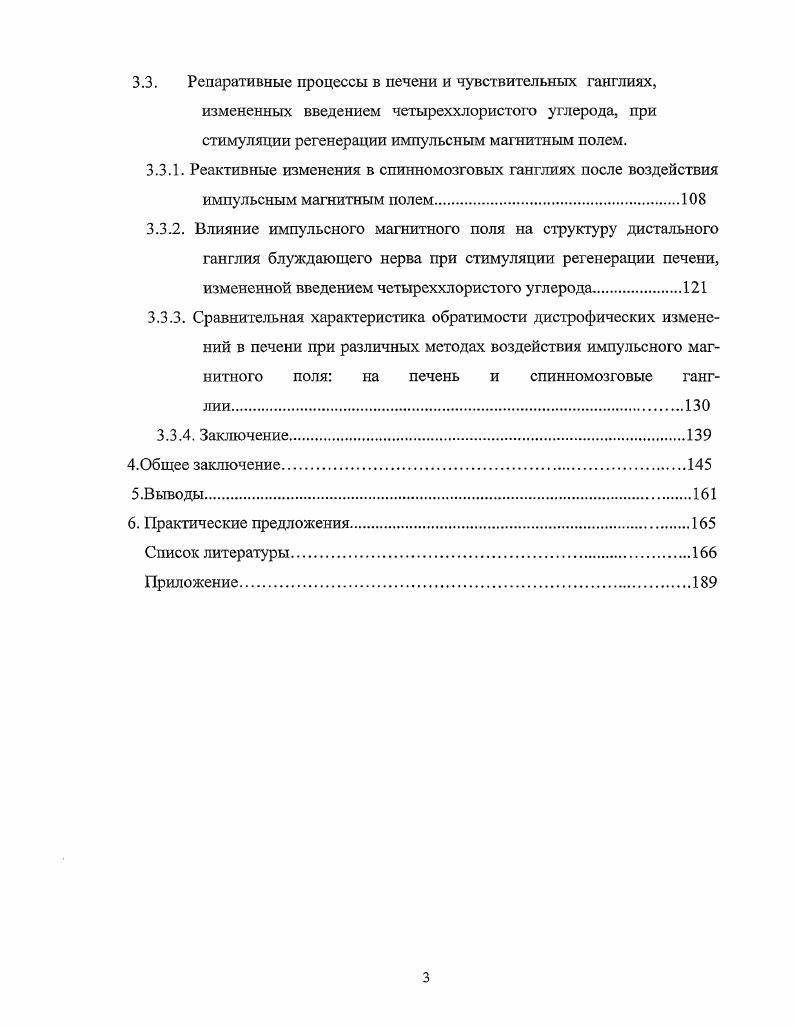 3. Результаты собственных исследований и их обсуждение