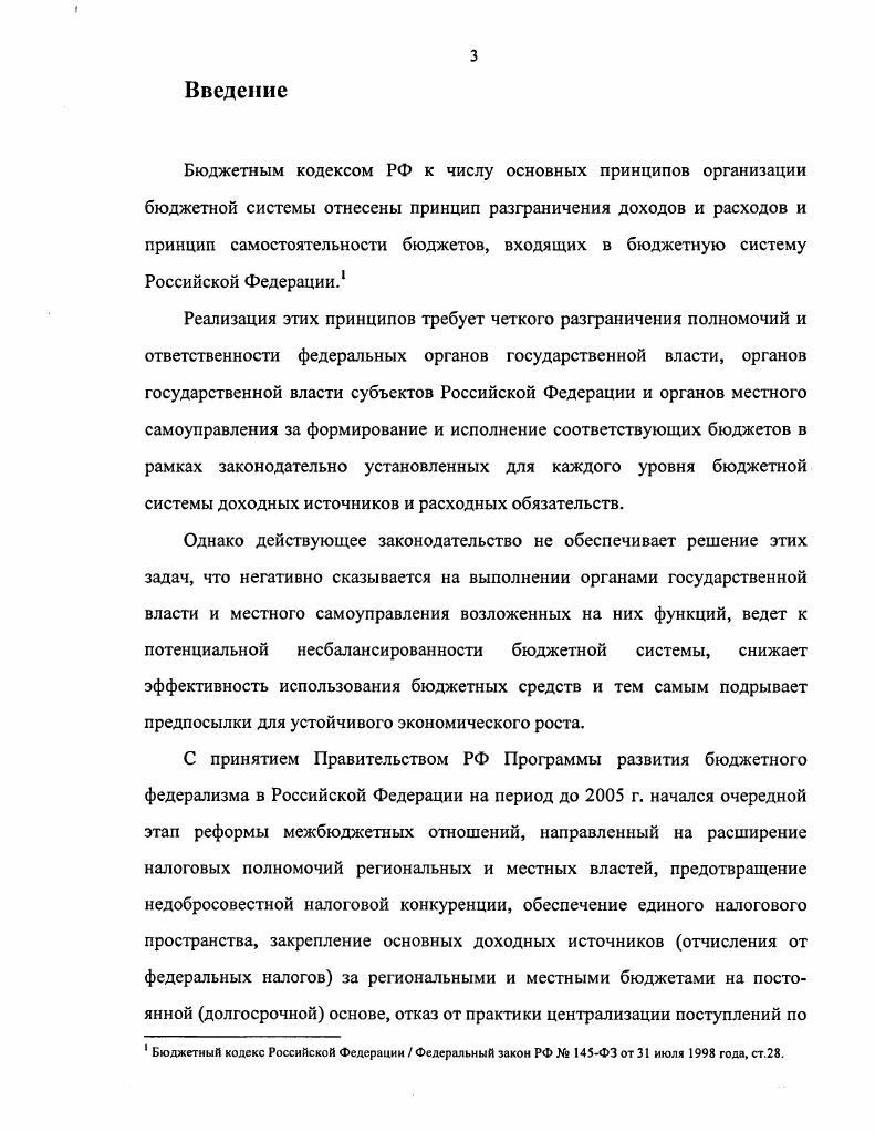 разграничения доходов между бюджетами 7