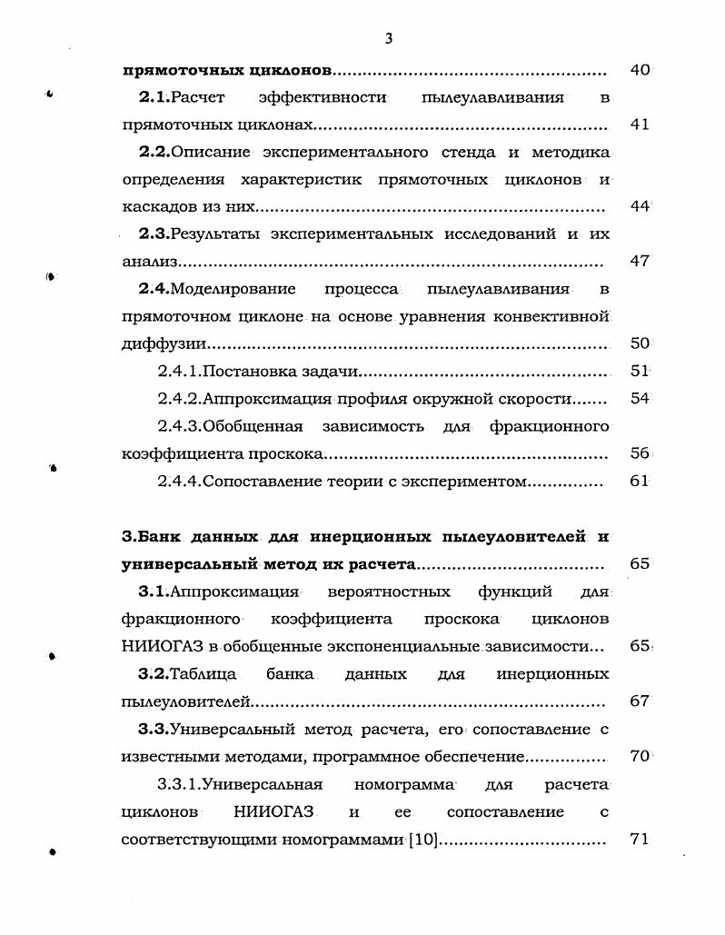 1.3.Назначение, принцип действия и характеристики обеспыливающих устройств 