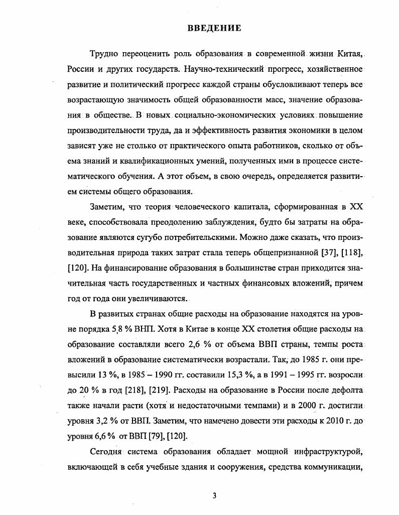 общего образования в Китае и в России.