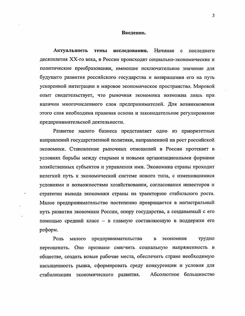 предпринимательства в Российской Федерации