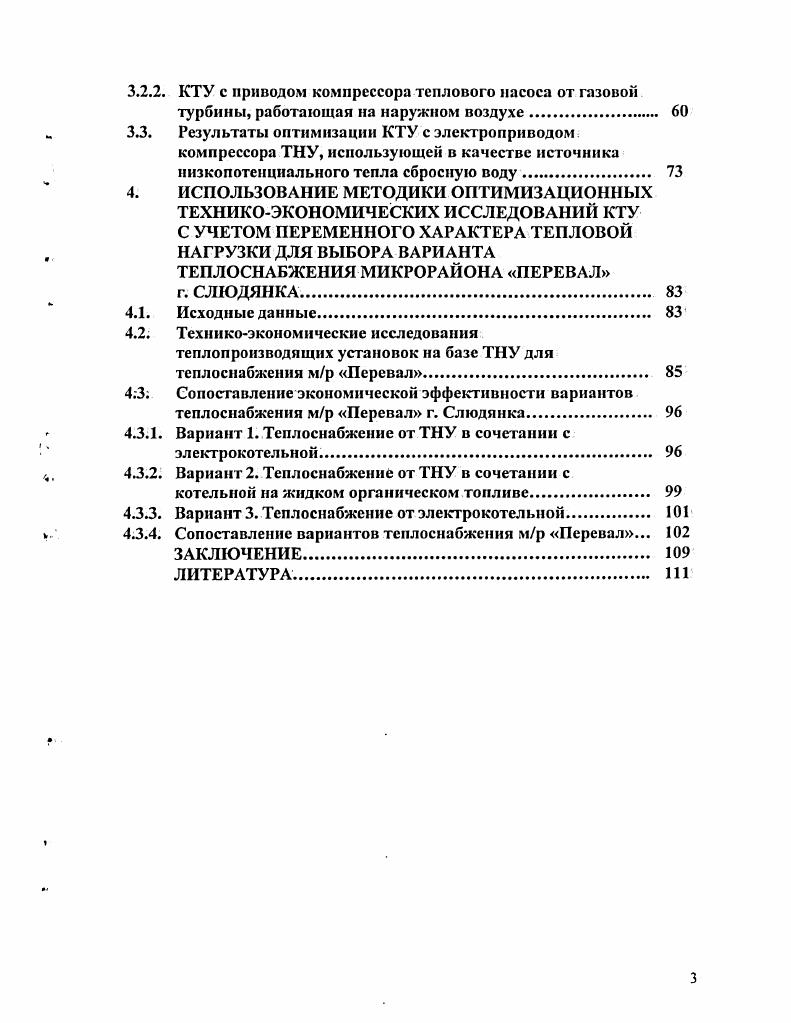 1.1. Технологические схемы комбинированных