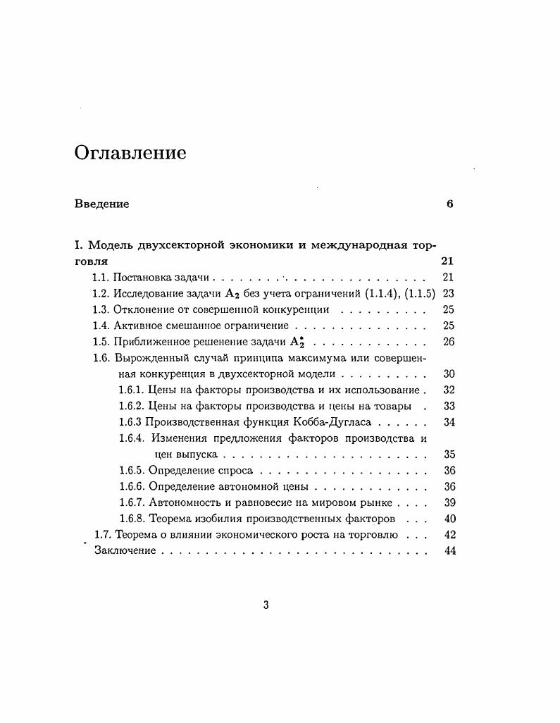 1.3. Отклонение от совершенной конкуренции . 