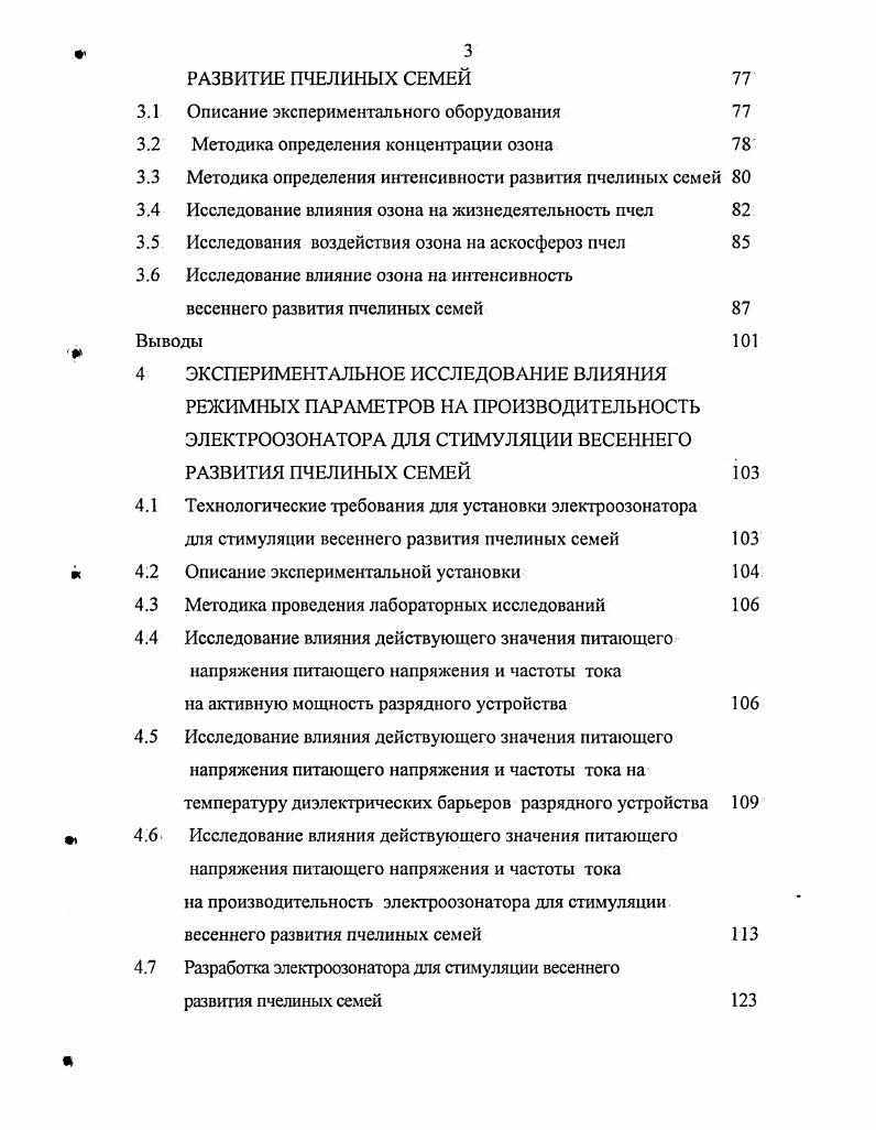 1.1 Народнохозяйственное значение пчеловодства 