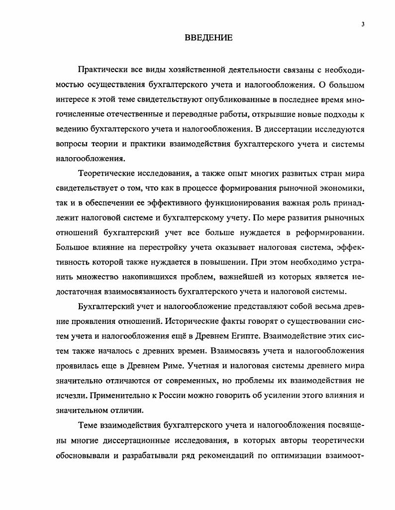 1.2. Действующая система налогообложения организаций в Российской