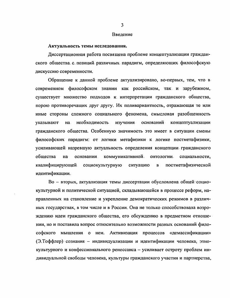 1.3.Попытки десубстанциалисткой коммуникативной концептуализации социальности. 