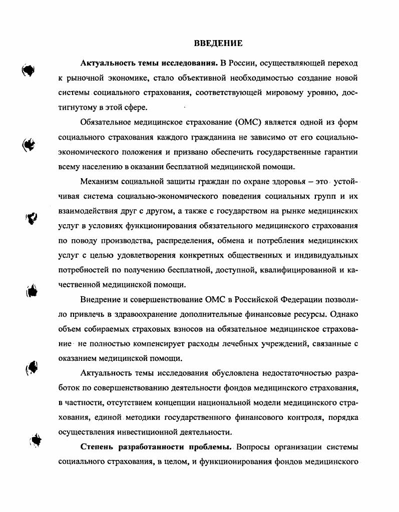 1.3. Концептуальные подходы к рыночному реформированию медицинского страхования 