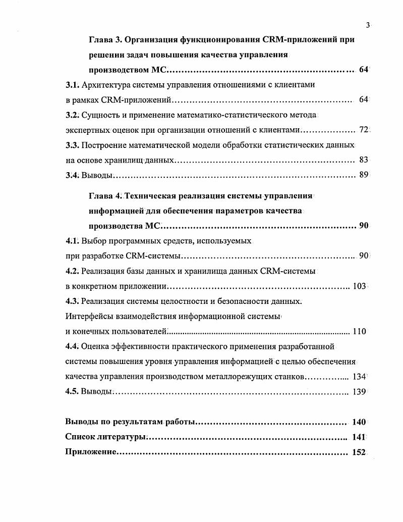 2.3. Выбор способов формализации взаимодействия производителя и клиента в рамках разработки системы повышения