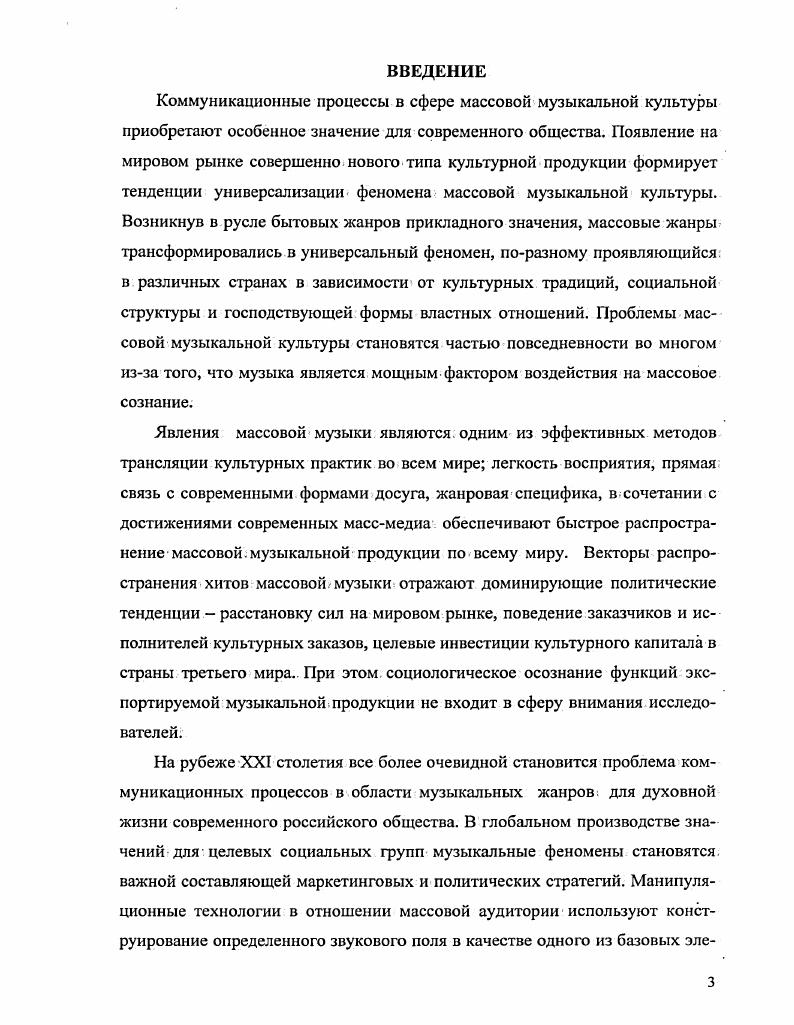 1.1.Массовая музыкальная культура в русле теорий массового сознания