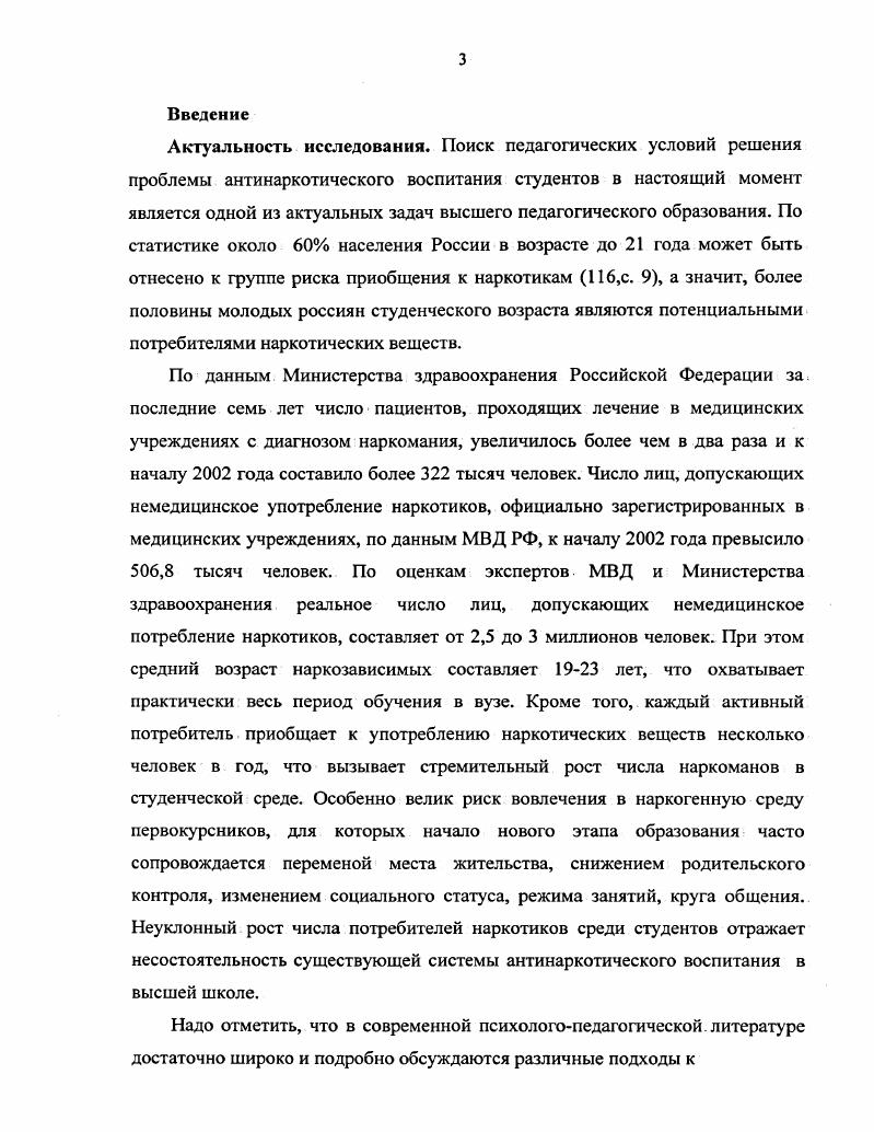 1.2 Структура и содержание антинаркотической устойчивости личности