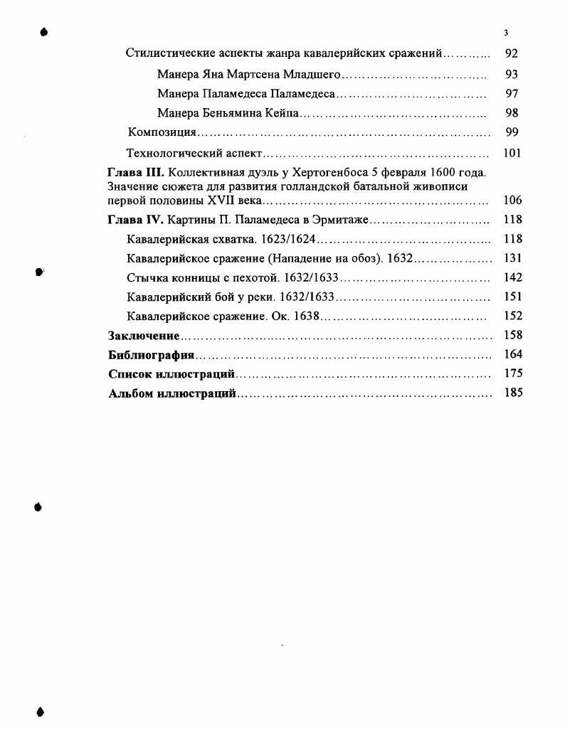 Экономическое и военнополитическое положение Голландии в  годы 