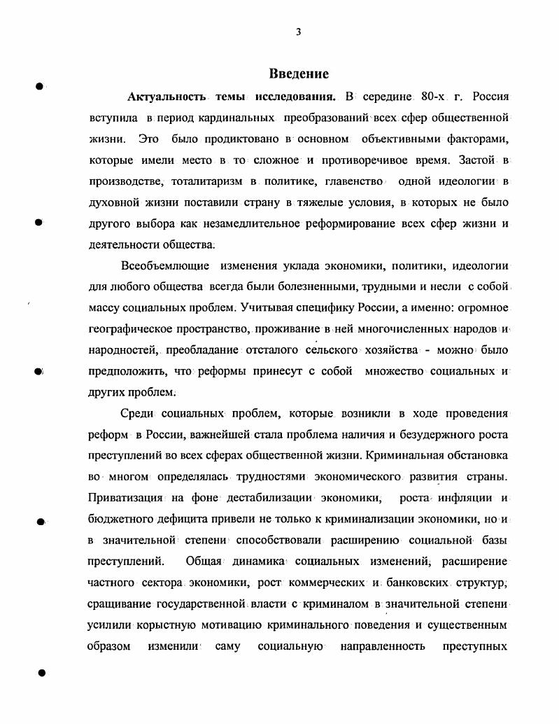 1.1. Преступность как социальное явление  содержательный и формальный аспекты. 