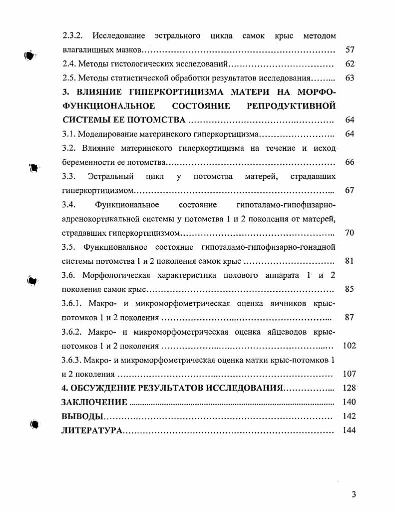 1.2. Морфогенез половых органов самки в норме и при действии стрессфакторов среды 