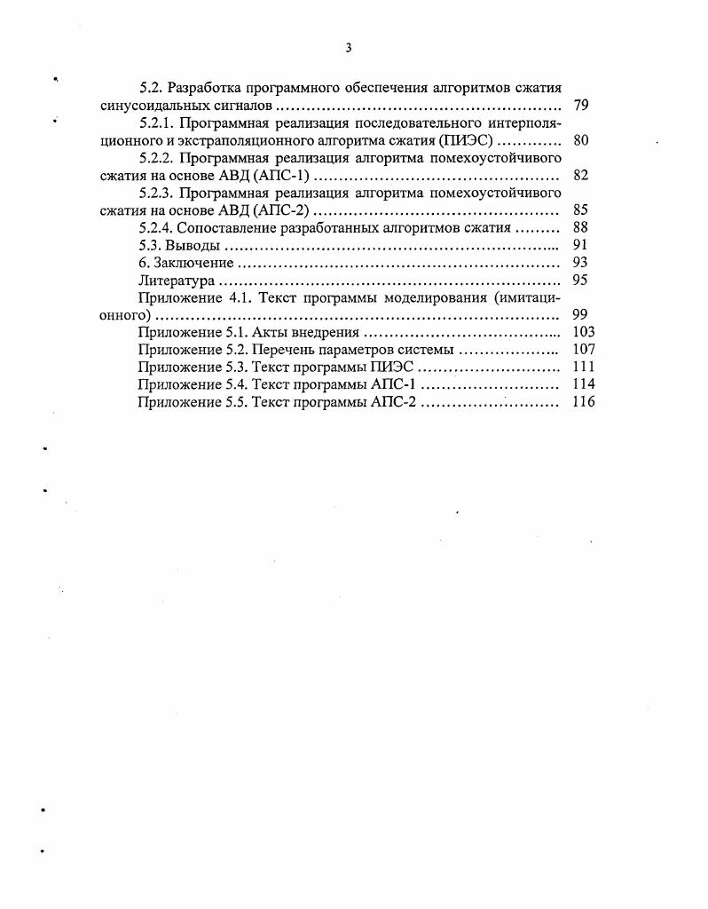 3.1. Общие вопросы адаптивной временной дискретизации 