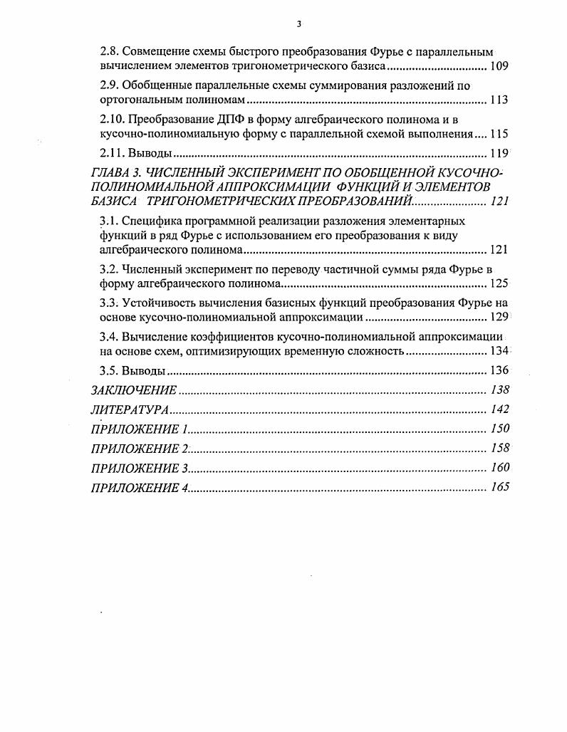 ПАРАЛЛЕЛЬНОГО ВЫЧИСЛЕНИЯ ЭЛЕМЕНТОВ БАЗИСА.