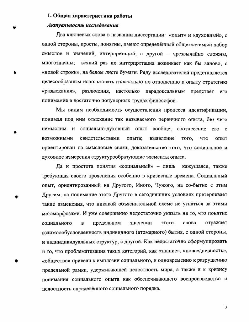 1.1. Внутренний и внешний опыт. Оправдание бытия