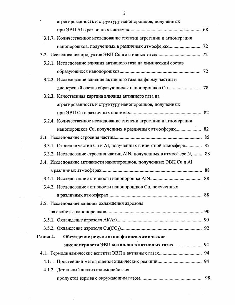 1.3. Образование нанопорошков при ЭВП 