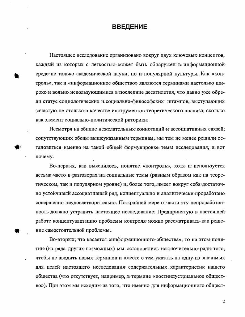  1. Концептуализация понятия контроля.