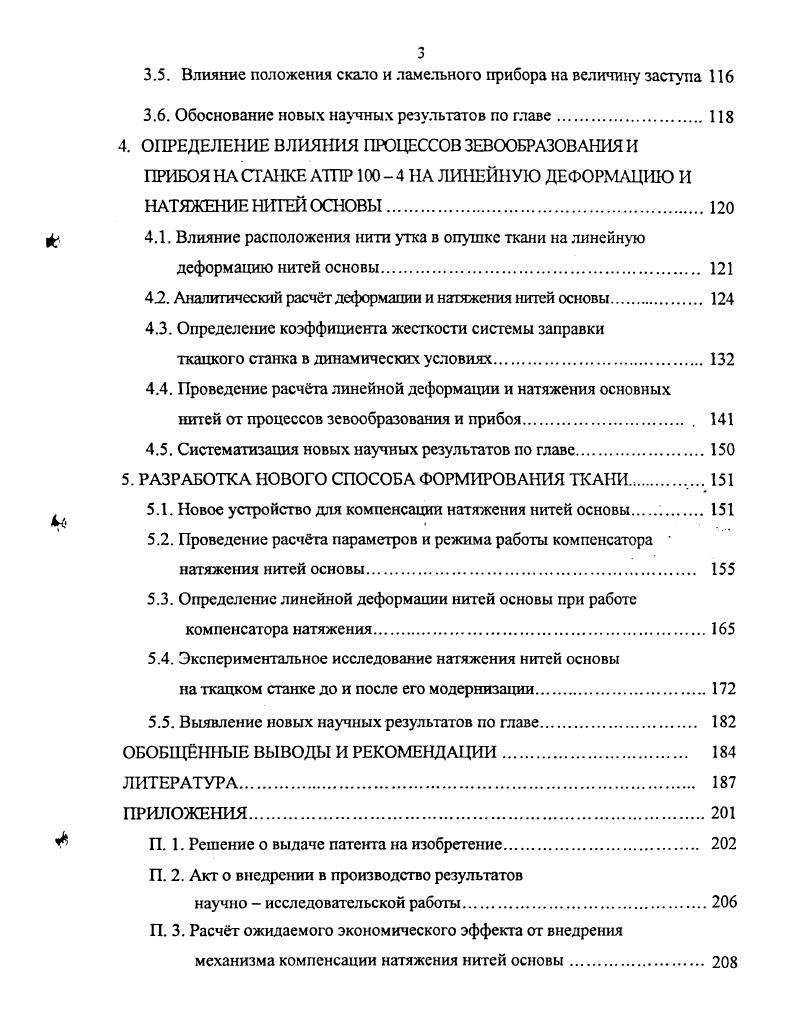 2.1. Определение закона перемещения ремиз и нитей основы в