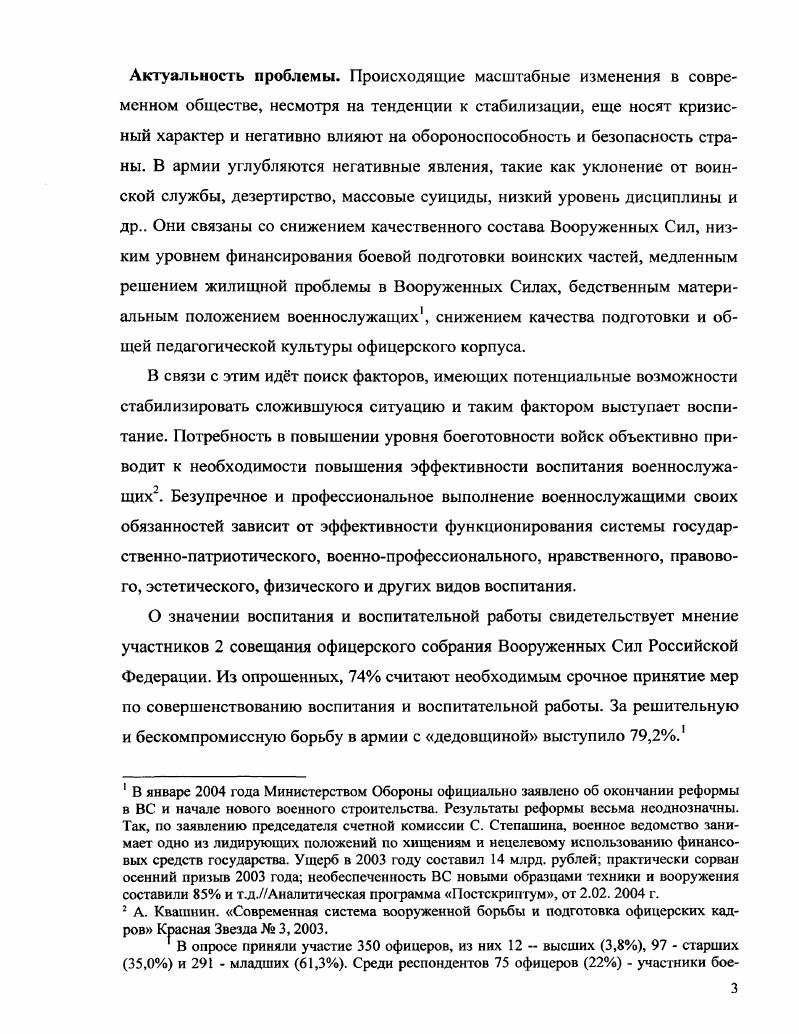 2. Оптимизация основных видов воспитания в Вооруженных Силах Российской Федерации