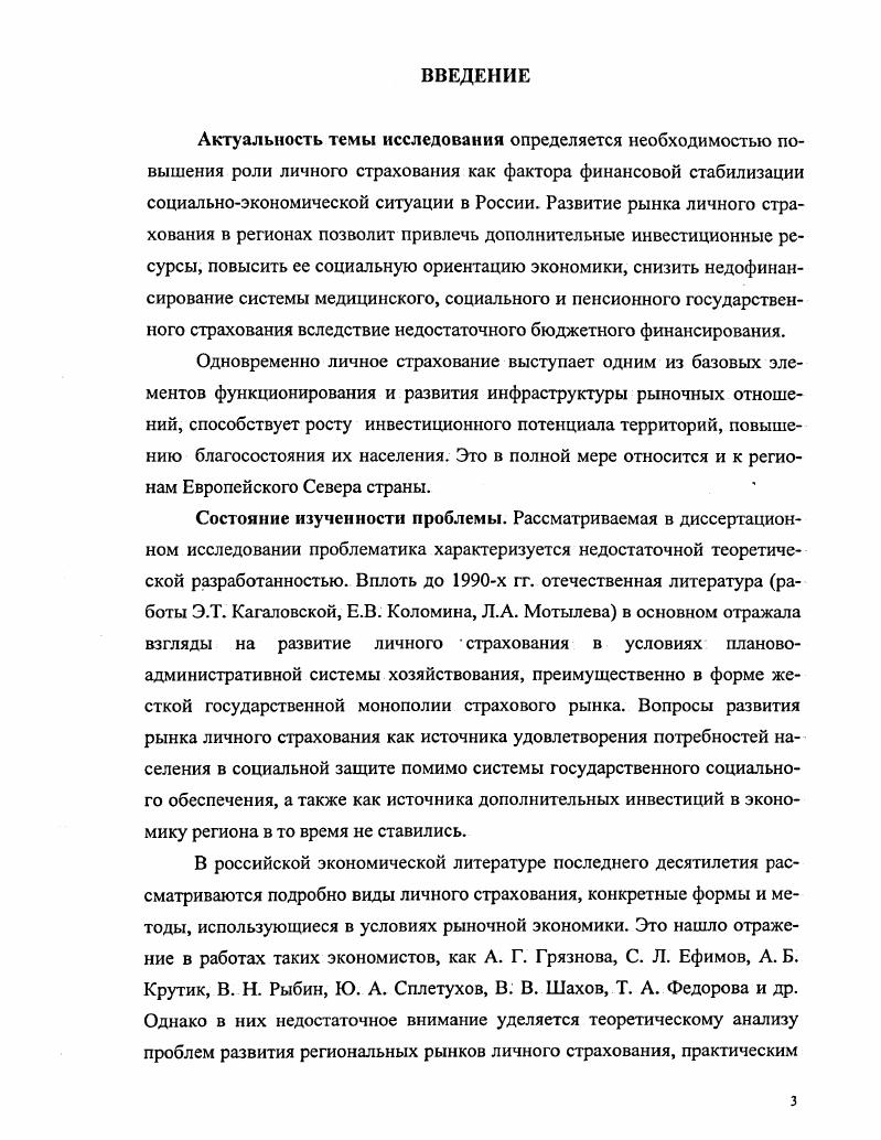 1.1. Проблемы развития личного страхования в России