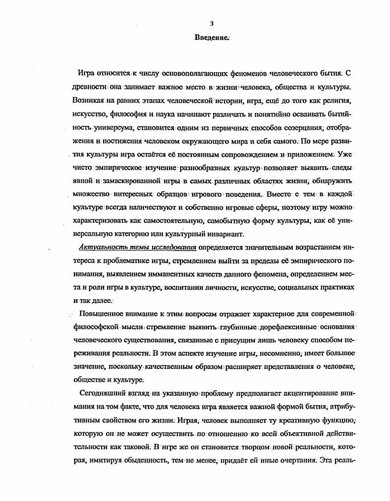 1.2. Игра как специфическая культурная форма