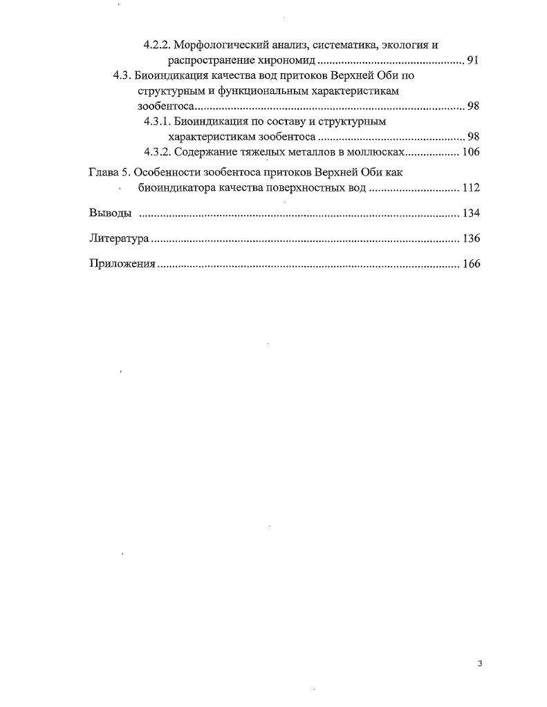 1.1. Биогеохимические функции зообентоса в экосистемах.