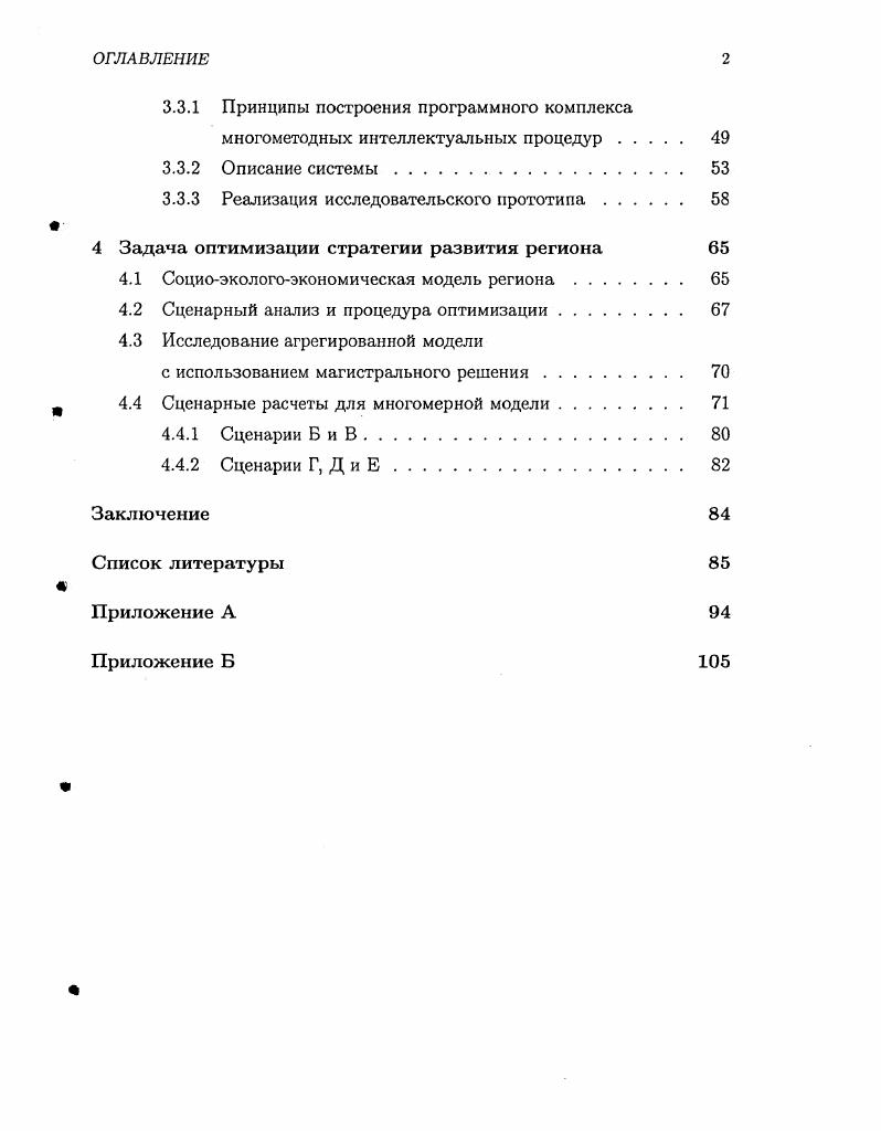 1.1 Постановка дискретной задачи оптимального управления . . 