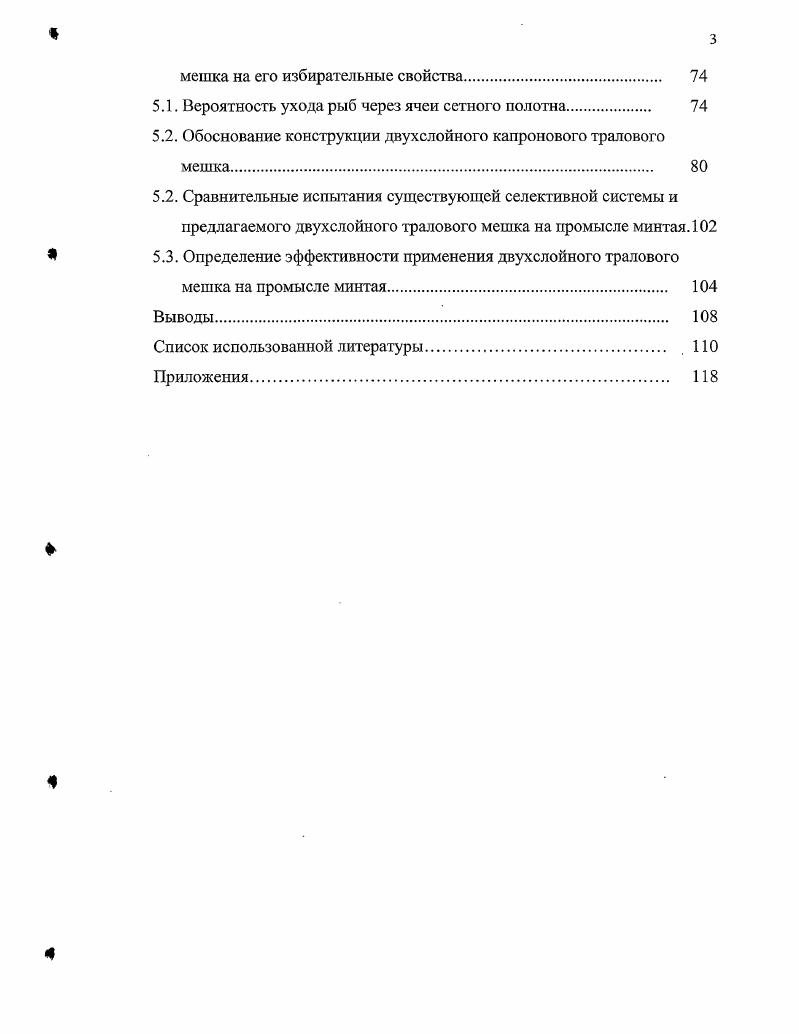 1.1. Современное состояние исследований селективных свойств