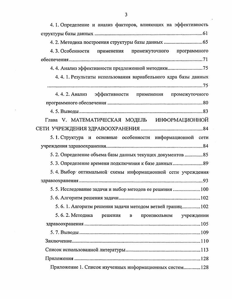 Глава II. АРХИТЕКТУРА И ФУНКЦИИ МЕДИЦИНСКОЙ