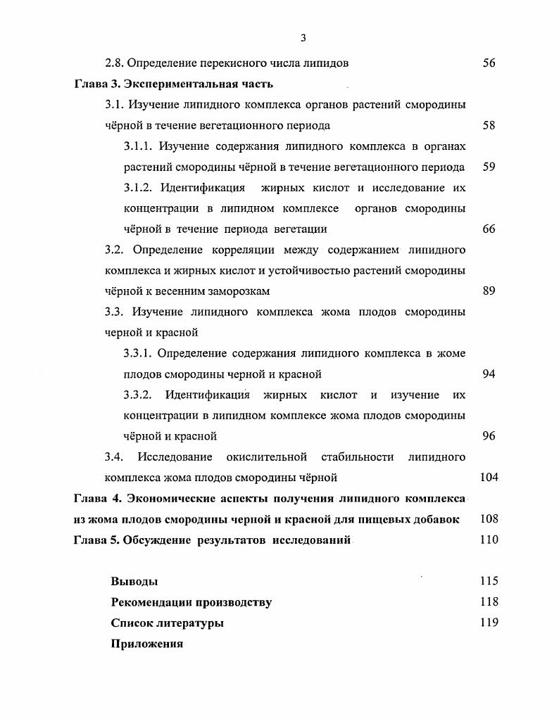 1.2. Полиненасыщенные жирные кислоты и устойчивость растений