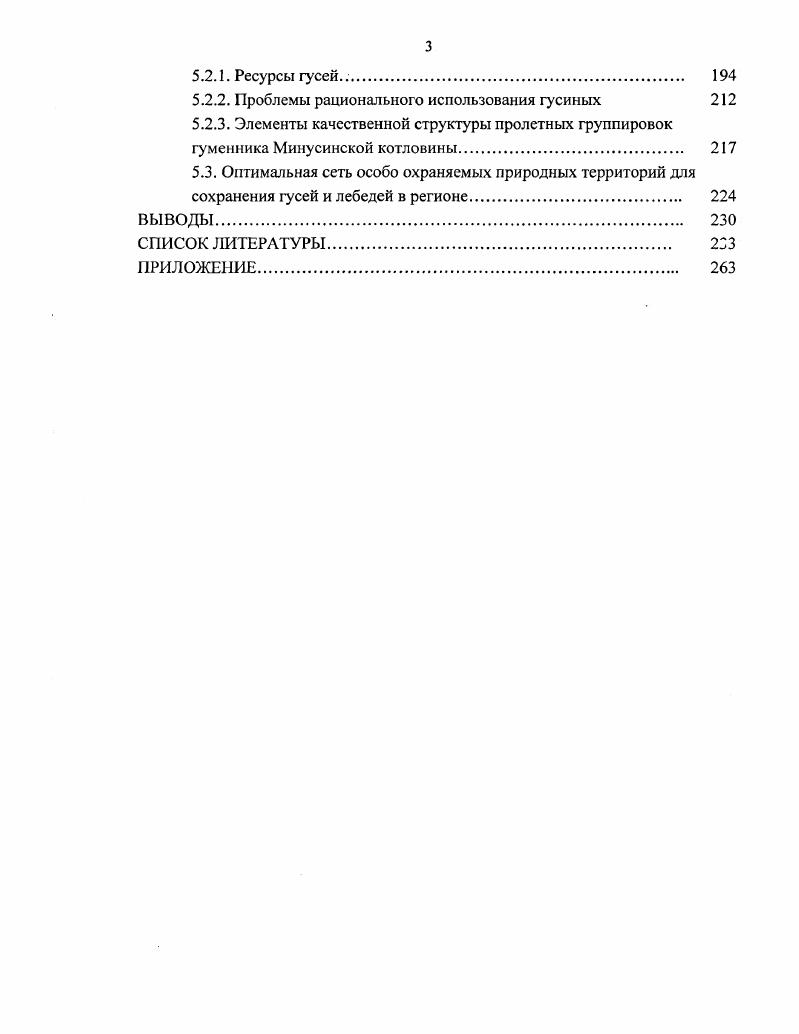 ГЛАВА 2. МАТЕРИАЛ И МЕТОДЫ ИССЛЕДОВАНИЙ 
