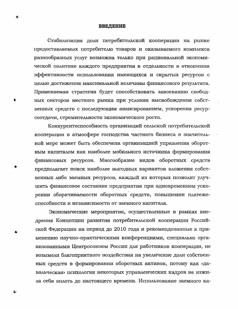 1.1. Экономическая сущность оборотных активов организации.
