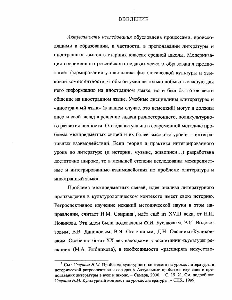 художественных произведений на уроках литературы и иностранного языка 