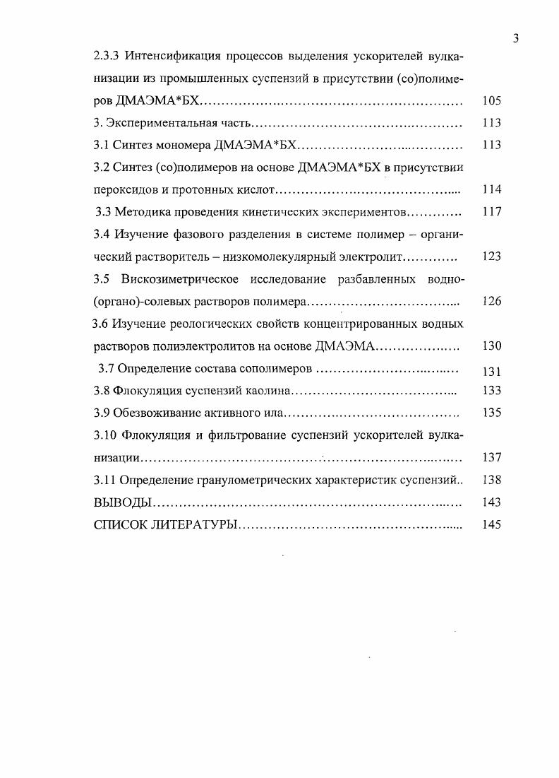 1.3 Свойства и применение амфифильных полимеров. 