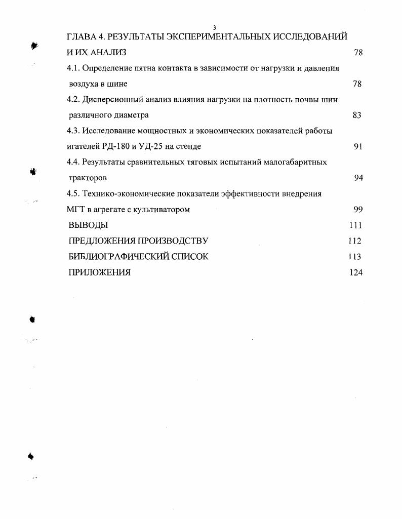 1.2. Воздействие движителей колесных и гусеничных машин на почву 