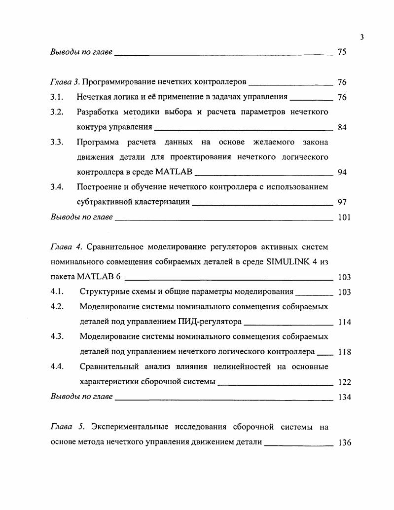 позиционирования деталей при автоматизированной сборке 