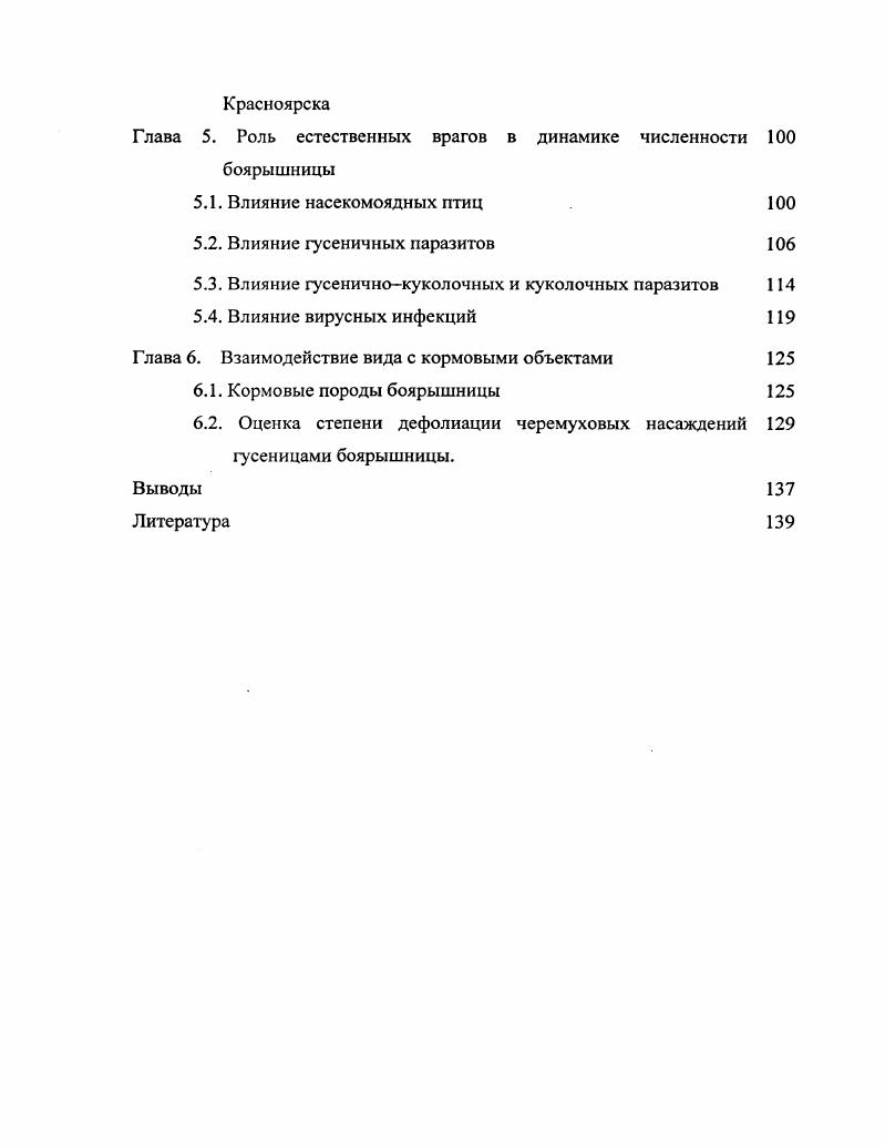 Глава 2. Районы и методы исследований 