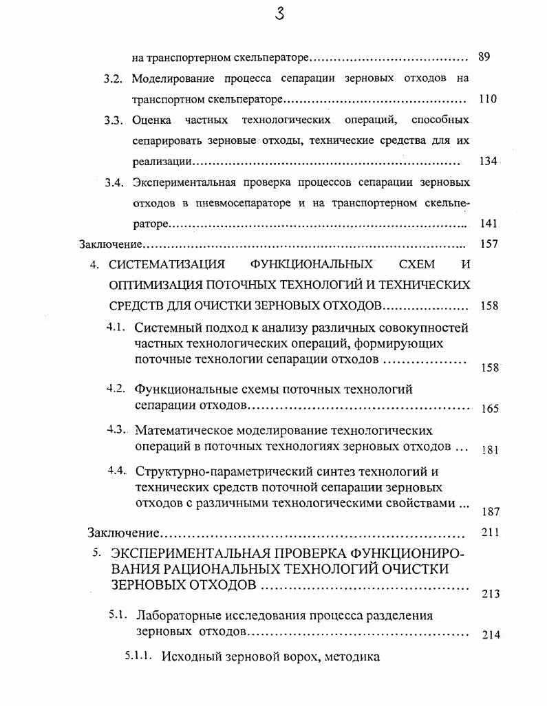 1.2. Существующие способы и технологии доочистки ОТХОДОВ И побочных продуктов 