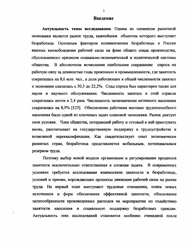 1.2. Оценка безработицы на Нижегородском рынке труда. 